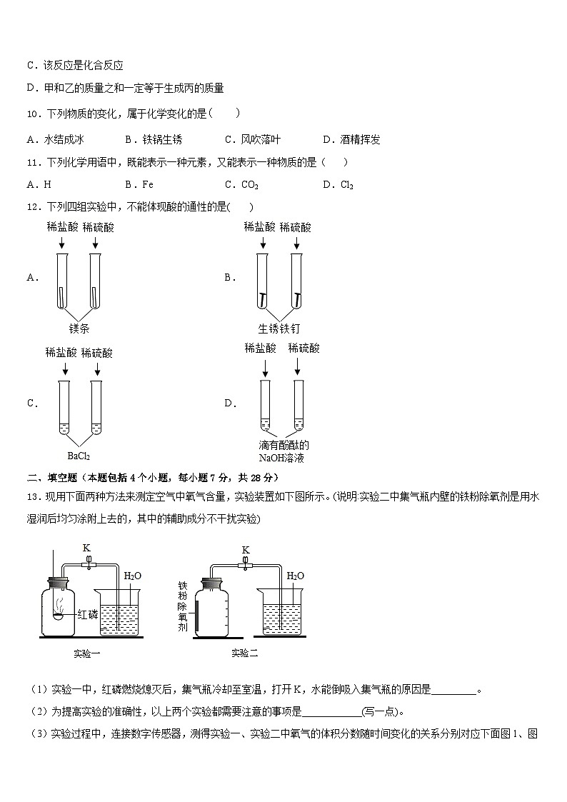 2023-2024学年安徽省颍上县第五中学化学九年级第一学期期末监测试题含答案第3页