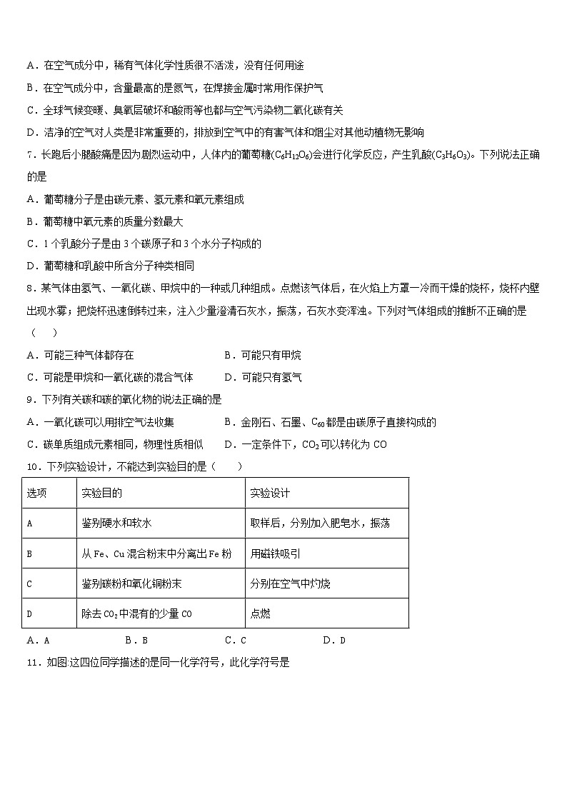 2023-2024学年山东济宁任城区化学九年级第一学期期末联考试题含答案第2页