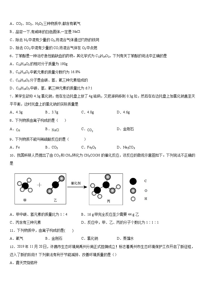 2023-2024学年山东日照明望台中学化学九上期末监测模拟试题含答案第2页
