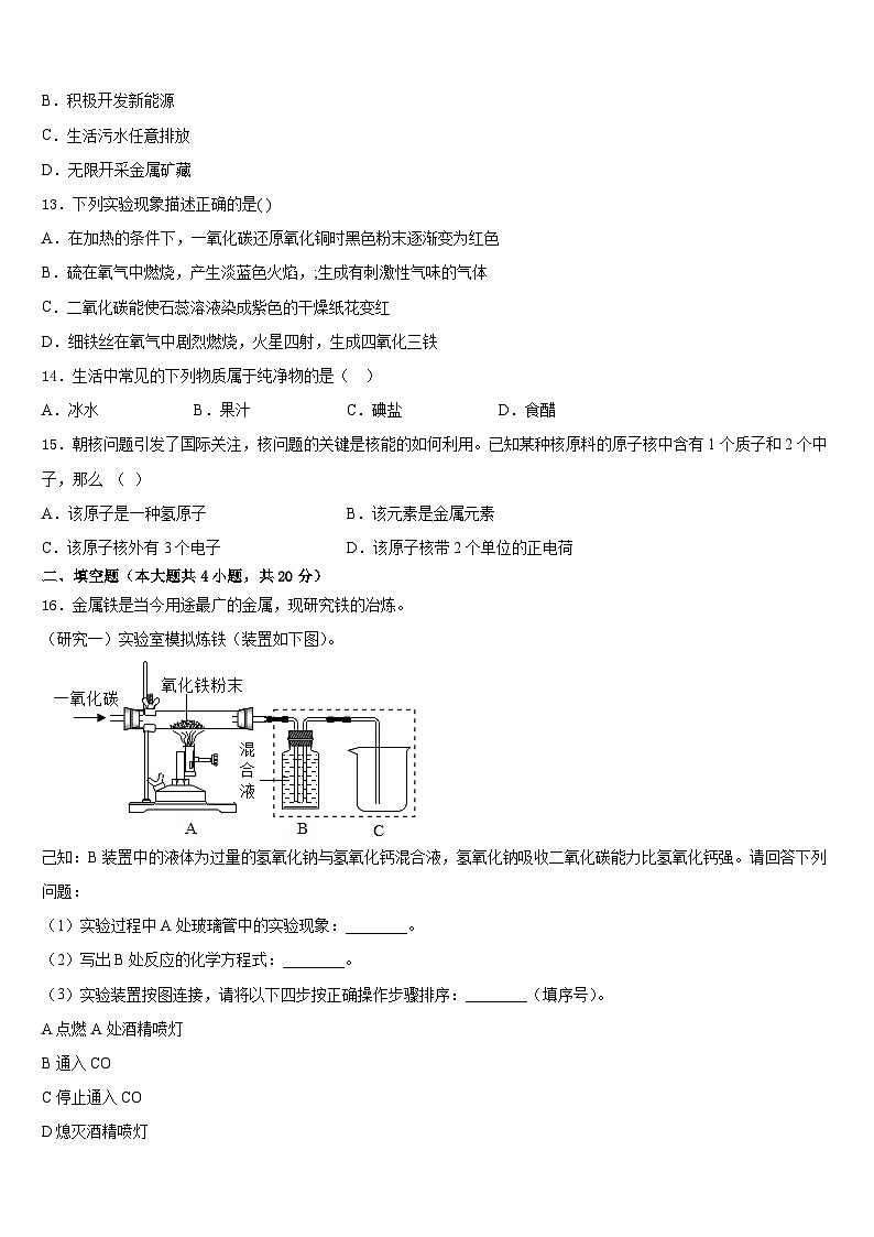 2023-2024学年山东日照明望台中学化学九上期末监测模拟试题含答案第3页