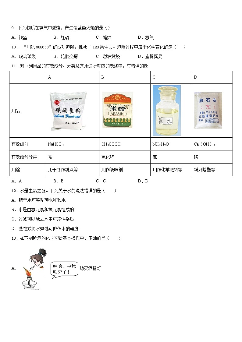 2023-2024学年山东省东营市河口区义和镇中学心学校化学九上期末综合测试模拟试题含答案第3页