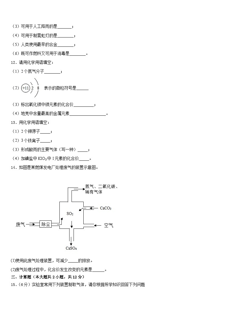 2023-2024学年山东省东营市垦利区六校化学九上期末检测试题含答案第3页