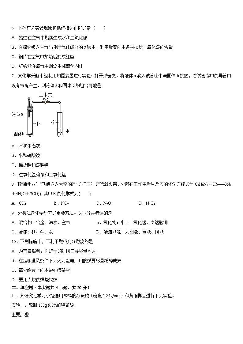 2023-2024学年山东省临沂市太平中学化学九年级第一学期期末质量检测模拟试题含答案第2页