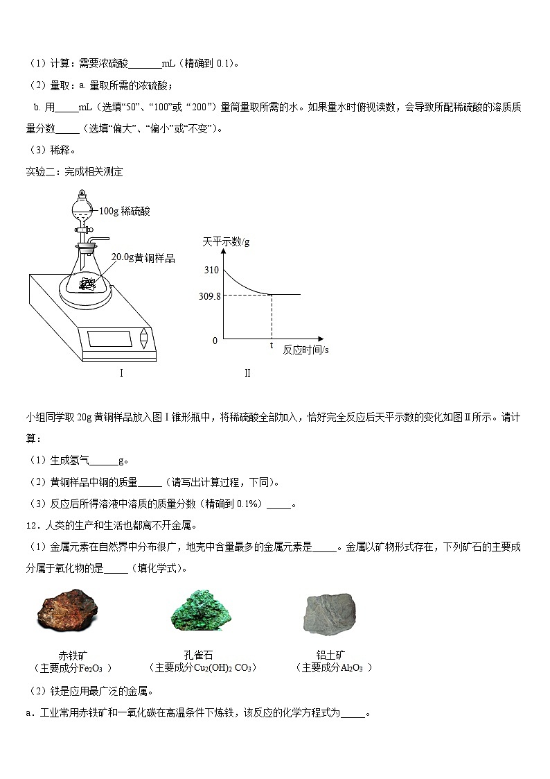 2023-2024学年山东省临沂市太平中学化学九年级第一学期期末质量检测模拟试题含答案第3页