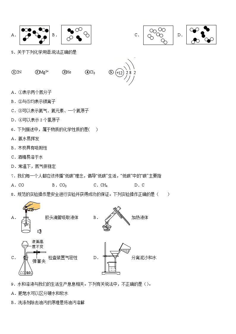 2023-2024学年山东省东营市油田学校化学九上期末教学质量检测试题含答案第2页
