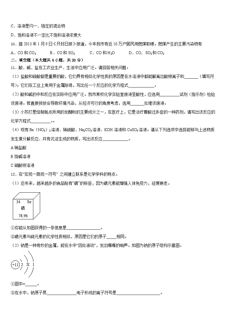 2023-2024学年山东省东营市油田学校化学九上期末教学质量检测试题含答案第3页
