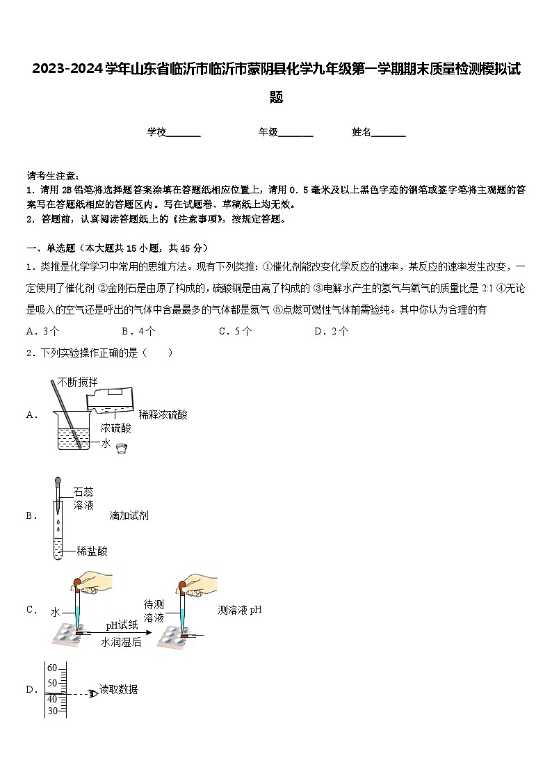 2023-2024学年山东省临沂市临沂市蒙阴县化学九年级第一学期期末质量检测模拟试题含答案第1页