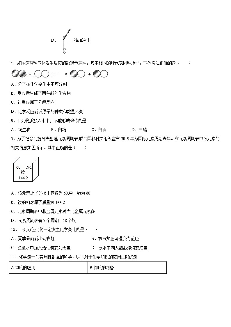 2023-2024学年山东省临沂市临沂市蒙阴县化学九年级第一学期期末质量检测模拟试题含答案第3页