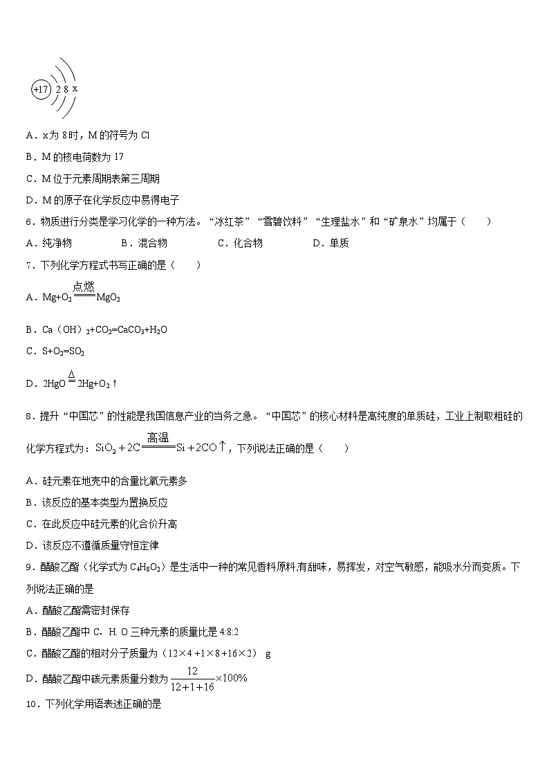 2023-2024学年山东省临沂市九上化学期末教学质量检测模拟试题含答案第2页