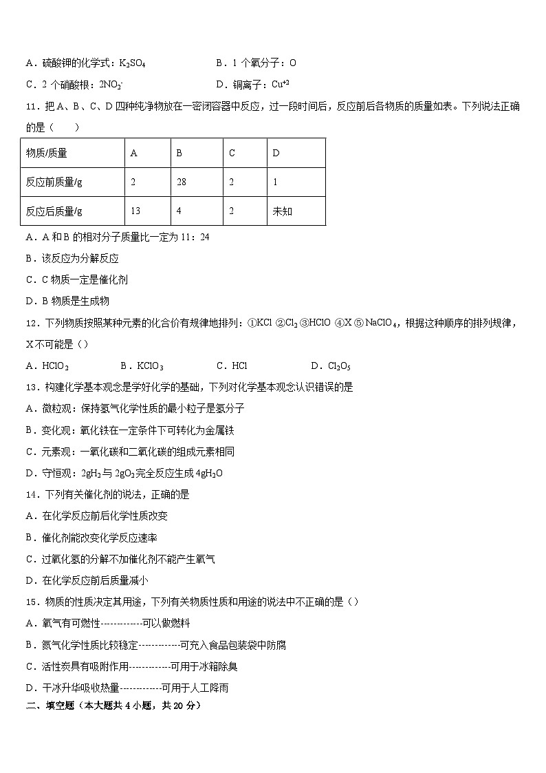 2023-2024学年山东省临沂市九上化学期末教学质量检测模拟试题含答案第3页