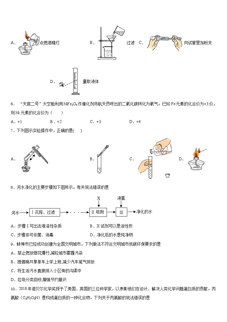 2023-2024学年山东省临沂市太平中学化学九上期末经典模拟试题含答案第2页