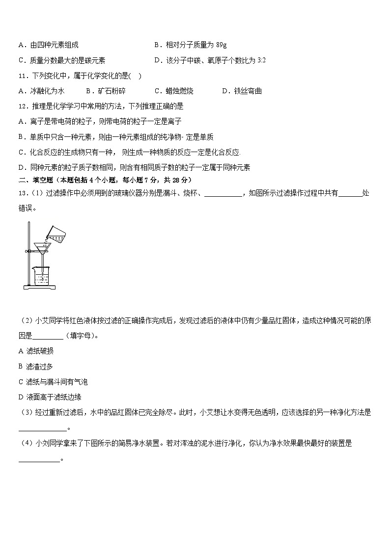 2023-2024学年山东省临沂市太平中学化学九上期末经典模拟试题含答案第3页