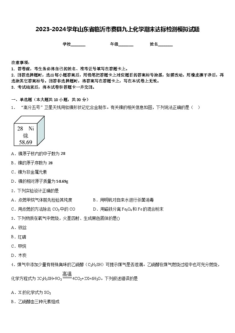 2023-2024学年山东省临沂市费县九上化学期末达标检测模拟试题含答案01