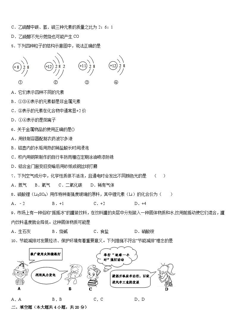 2023-2024学年山东省临沂市费县九上化学期末达标检测模拟试题含答案02