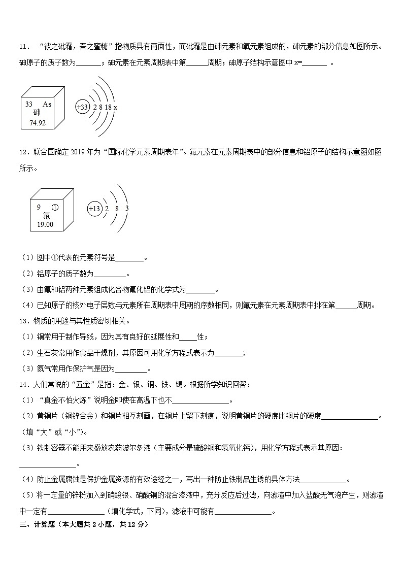2023-2024学年山东省临沂市费县九上化学期末达标检测模拟试题含答案03
