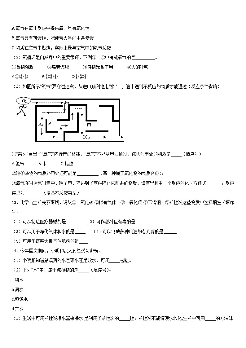 2023-2024学年山东省成武县九上化学期末复习检测模拟试题含答案03