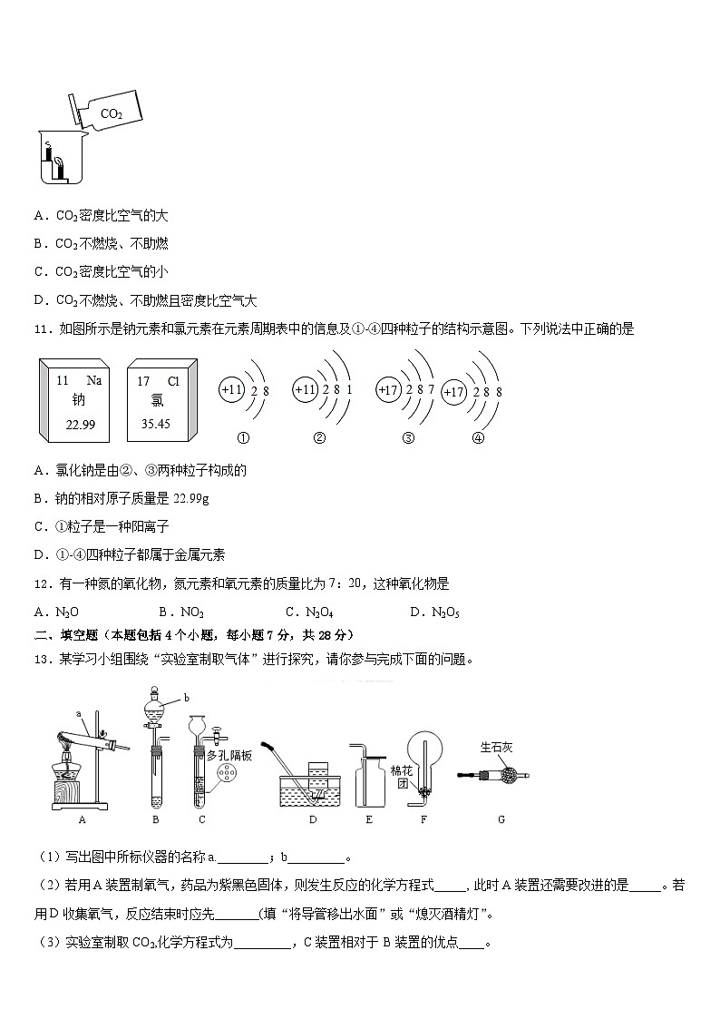 2023-2024学年山东省日照于里中学化学九年级第一学期期末调研试题含答案第3页