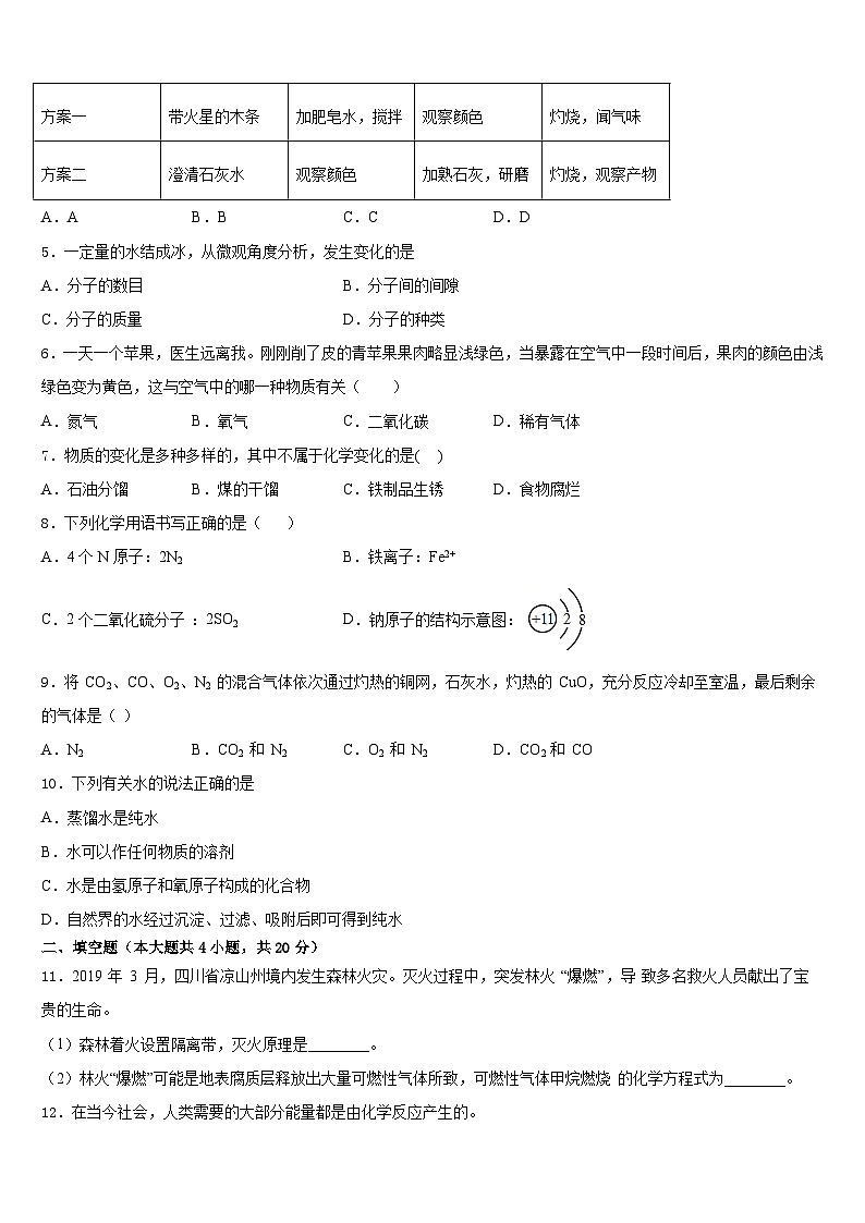 2023-2024学年山东省乐陵市实验中学化学九年级第一学期期末教学质量检测模拟试题含答案02