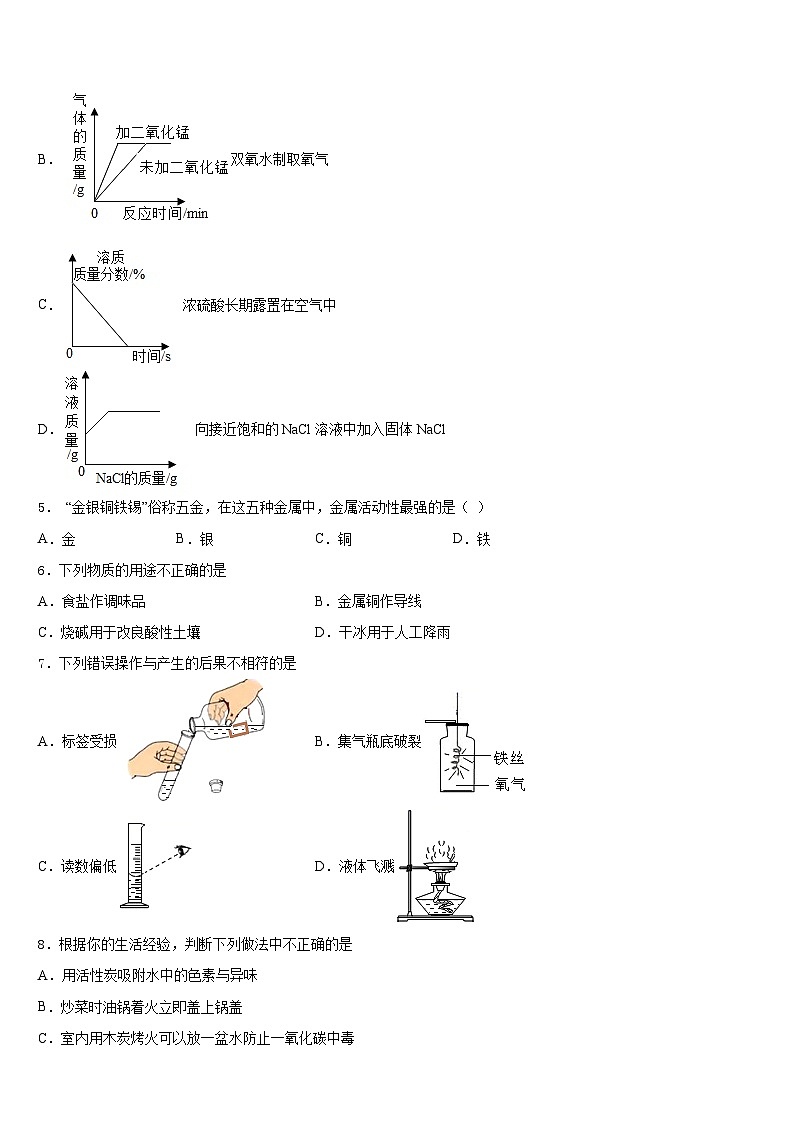 2023-2024学年山东省济南实验九上化学期末联考模拟试题含答案02