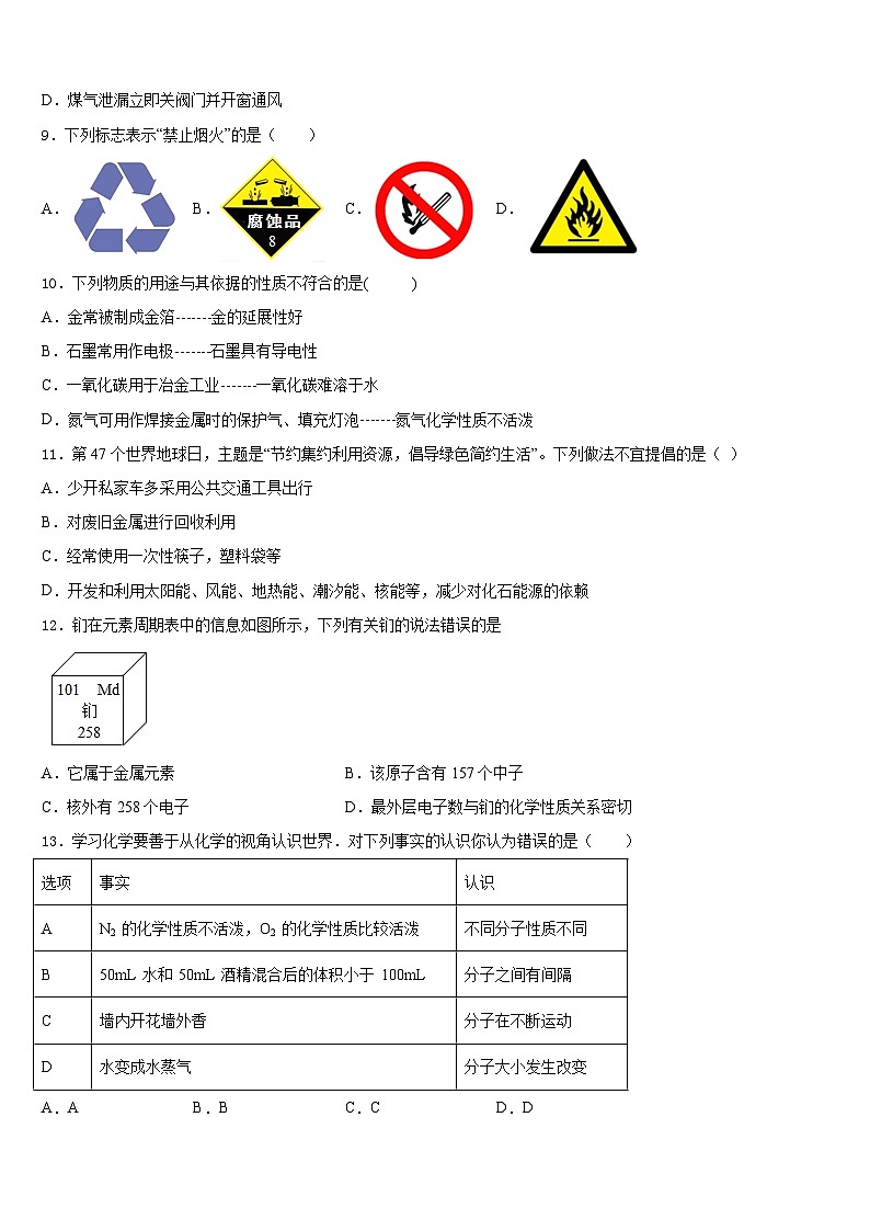2023-2024学年山东省济南实验九上化学期末联考模拟试题含答案03
