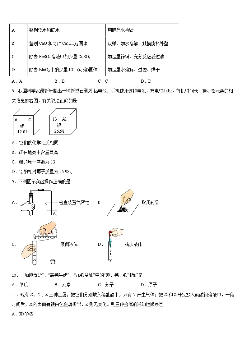 2023-2024学年山东省济宁十五中学化学九上期末经典模拟试题含答案第3页
