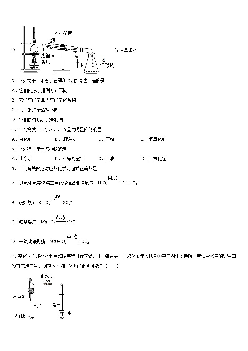 2023-2024学年山东省济宁市邹城市第八中学九年级化学第一学期期末调研试题含答案第2页