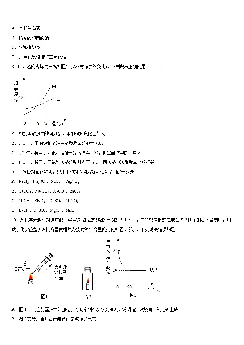 2023-2024学年山东省济宁市邹城市第八中学九年级化学第一学期期末调研试题含答案第3页