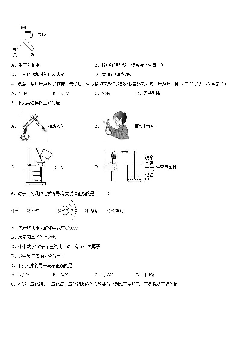 2023-2024学年山东省泰安市肥城市湖屯镇初级中学化学九上期末质量跟踪监视模拟试题含答案第2页