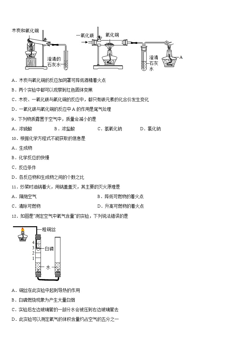 2023-2024学年山东省泰安市肥城市湖屯镇初级中学化学九上期末质量跟踪监视模拟试题含答案第3页