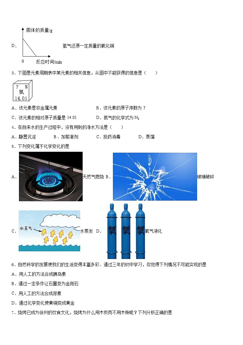 2023-2024学年山东省枣庄市薛城区奚仲中学九上化学期末质量跟踪监视试题含答案第2页