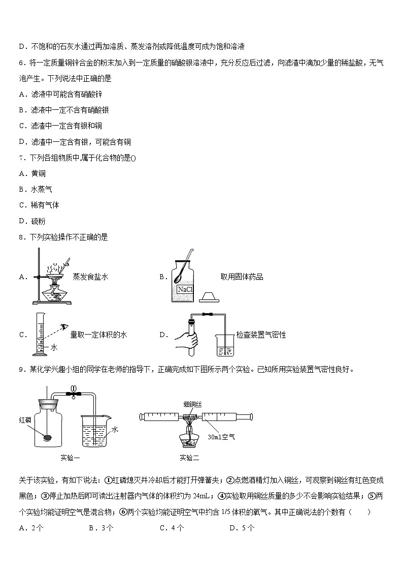 2023-2024学年山东省青岛市局属四校联考化学九年级第一学期期末质量跟踪监视试题含答案第2页