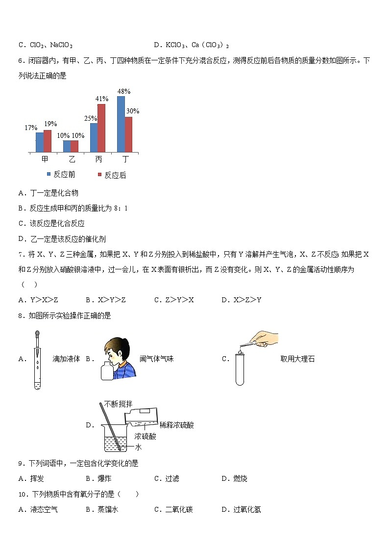 2023-2024学年山东省青岛市青岛大附属中学九上化学期末考试模拟试题含答案第2页