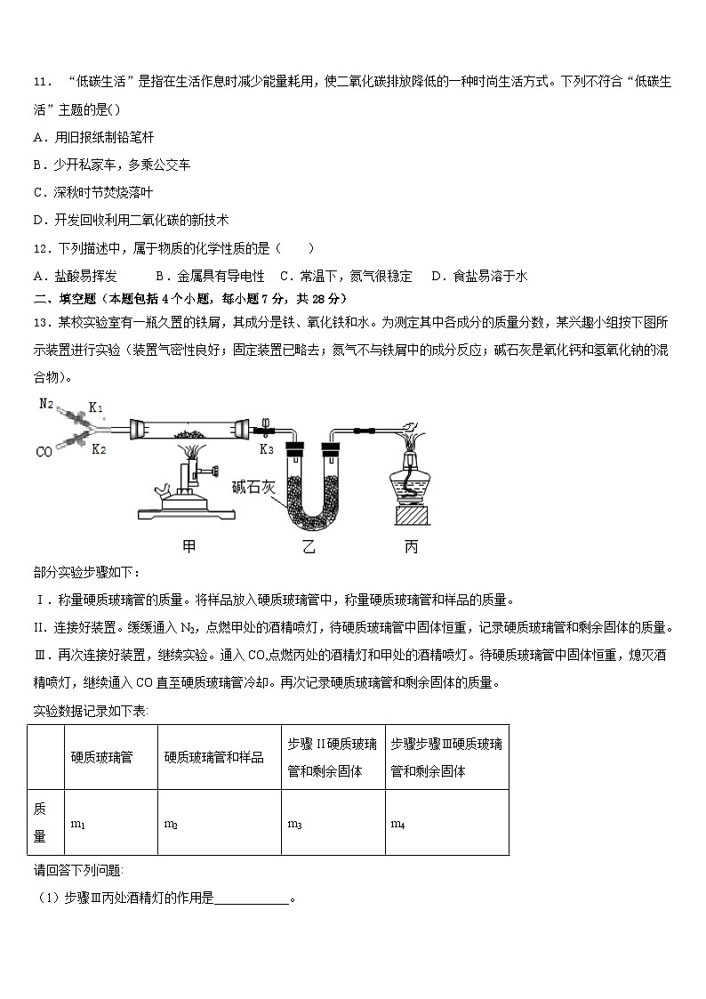 2023-2024学年山东省青岛市青岛大附属中学九上化学期末考试模拟试题含答案第3页