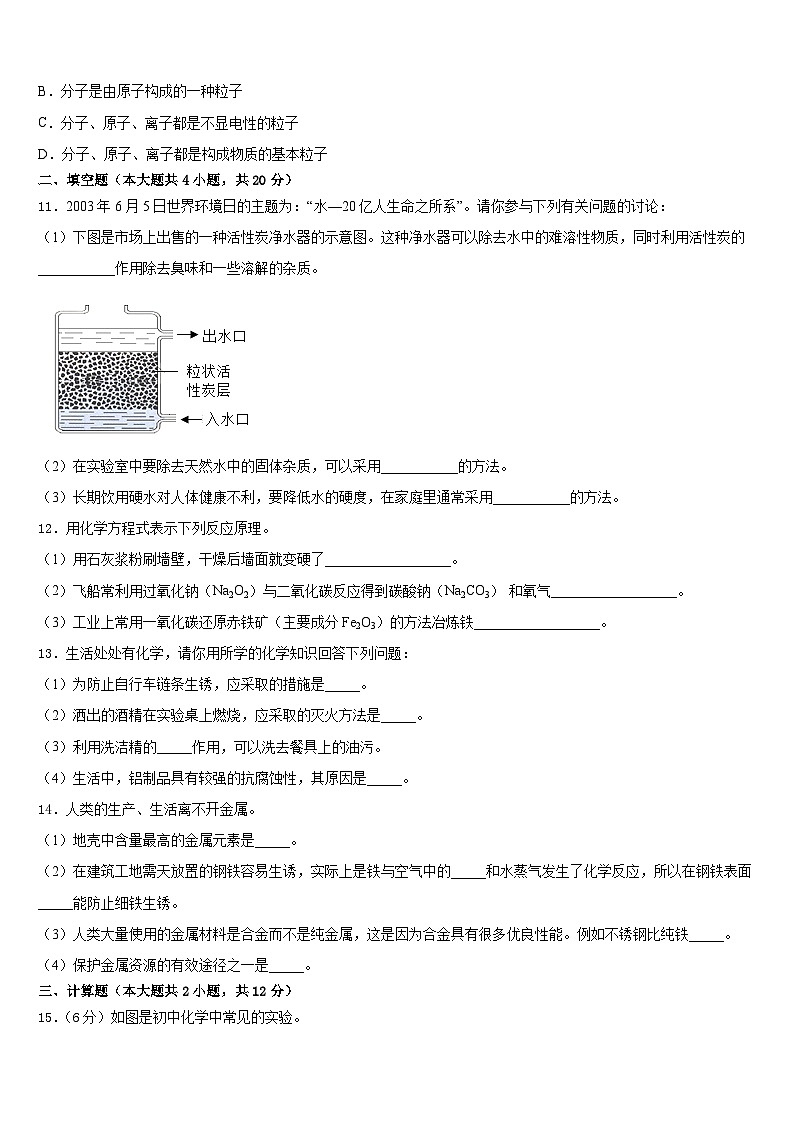 2023-2024学年山东省阳谷县九年级化学第一学期期末检测模拟试题含答案03