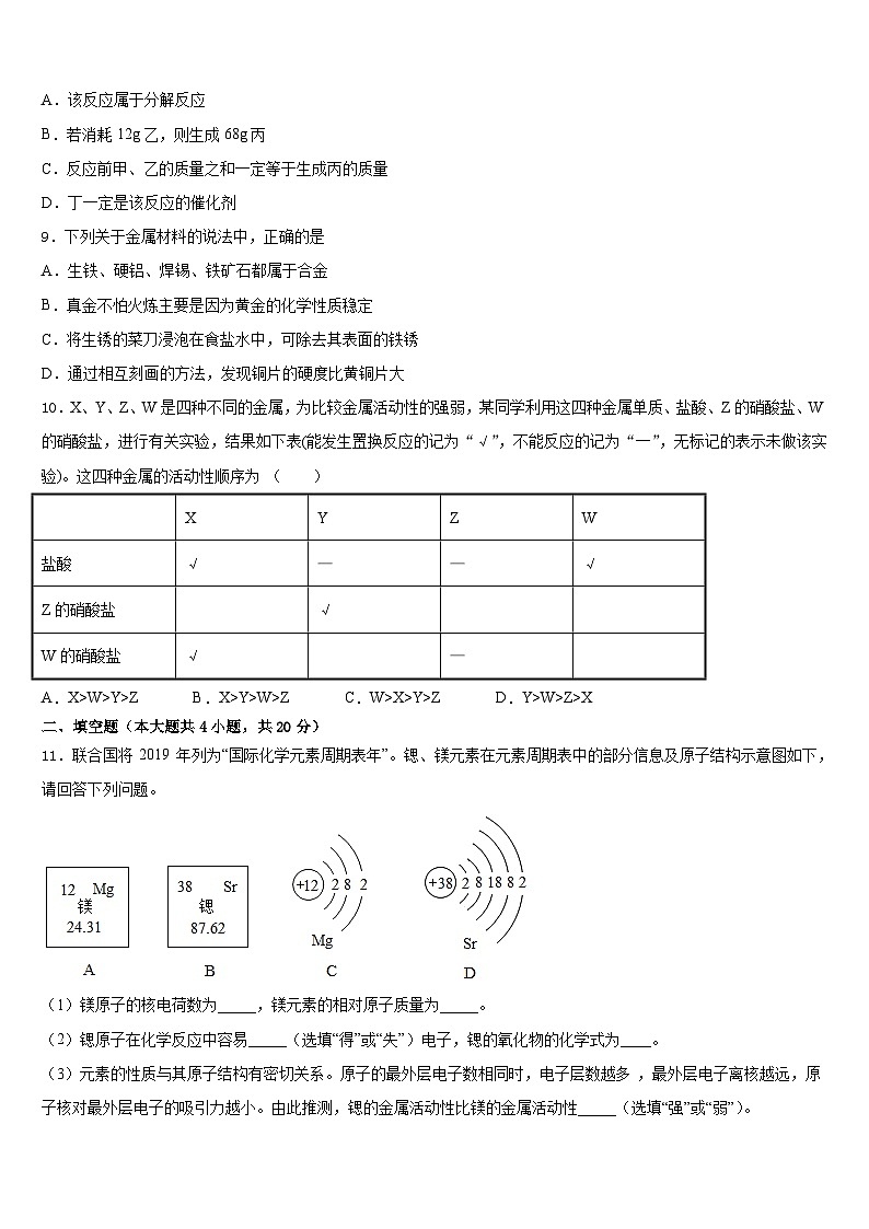 2023-2024学年山西省大同矿区六校联考九年级化学第一学期期末经典试题含答案03