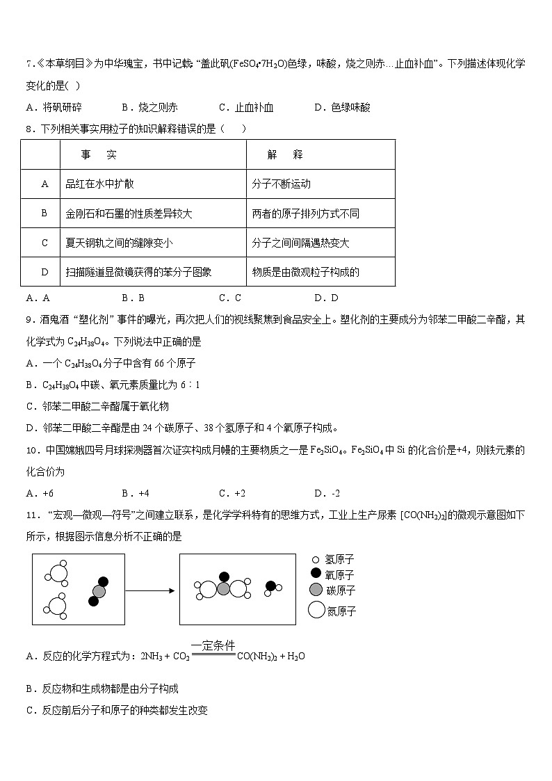 2023-2024学年山西省大同市平城区化学九上期末考试试题含答案第2页