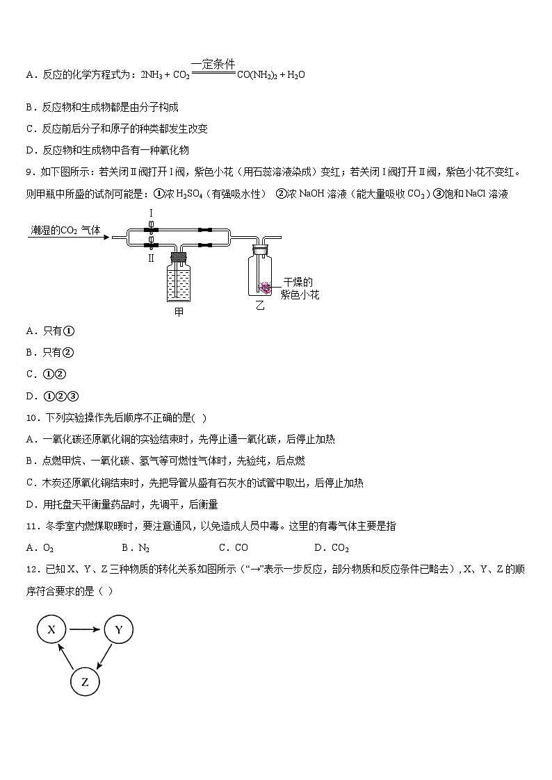 2023-2024学年山西省吕梁市区改革实验示范学校九年级化学第一学期期末复习检测试题含答案03