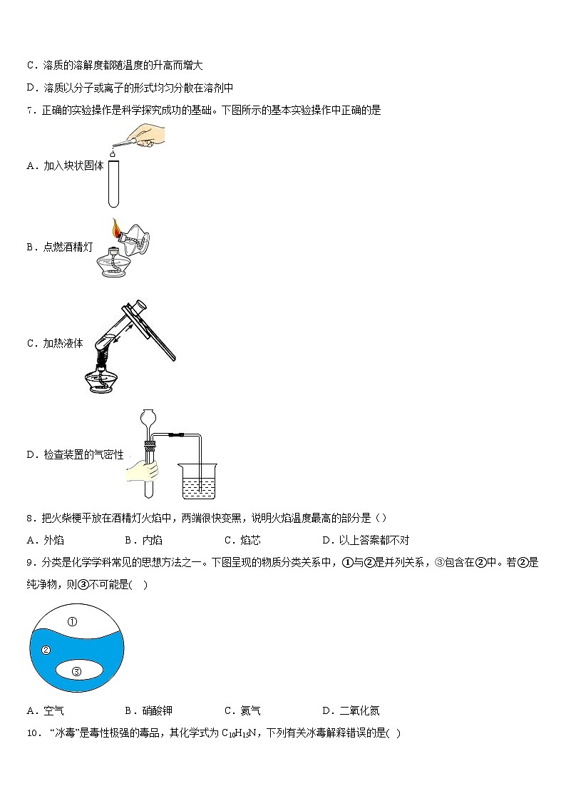 2023-2024学年山西省太原师范院附属中学九年级化学第一学期期末质量跟踪监视试题含答案第2页
