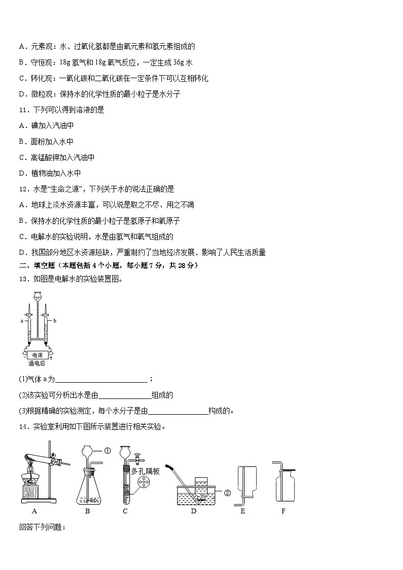 2023-2024学年山西省临汾市曲沃县化学九年级第一学期期末复习检测试题含答案第3页