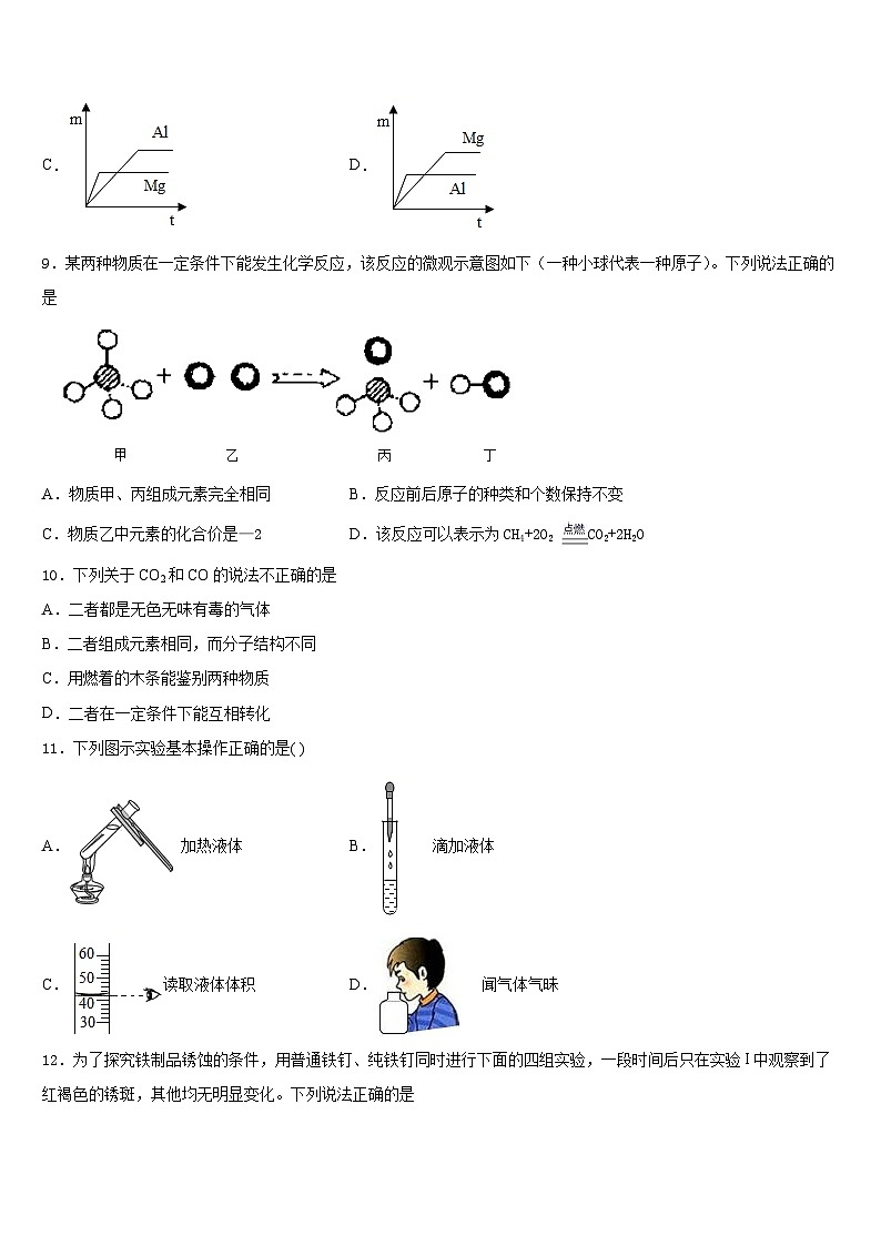 2023-2024学年山西省吕梁市柳林县化学九上期末质量跟踪监视模拟试题含答案03