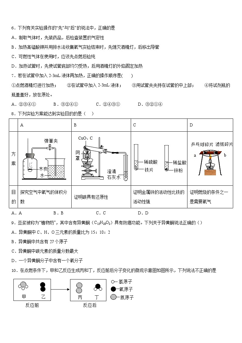 2023-2024学年广东省大埔县九年级化学第一学期期末学业质量监测模拟试题含答案第2页