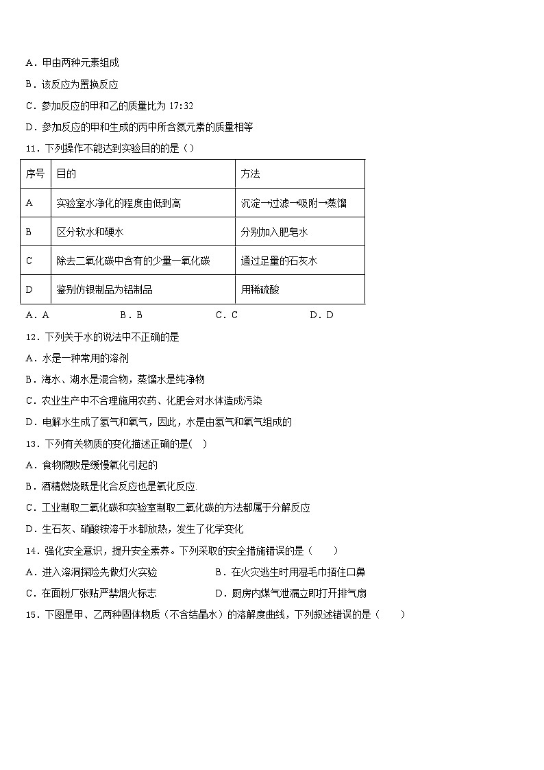 2023-2024学年广东省大埔县九年级化学第一学期期末学业质量监测模拟试题含答案第3页