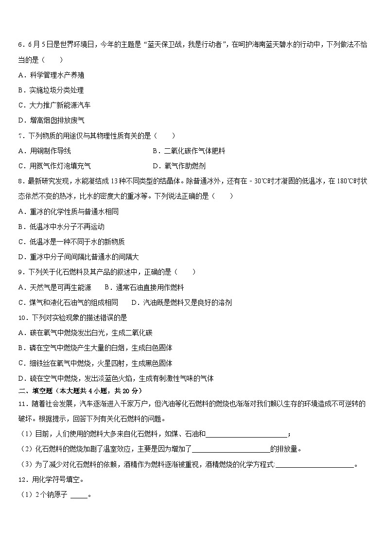 2023-2024学年广东省佛山市顺德区容桂中学九上化学期末质量跟踪监视试题含答案02