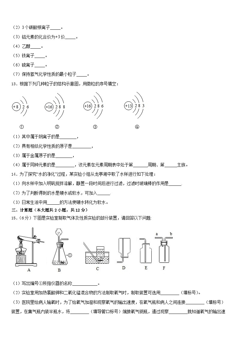 2023-2024学年广东省佛山市顺德区容桂中学九上化学期末质量跟踪监视试题含答案03