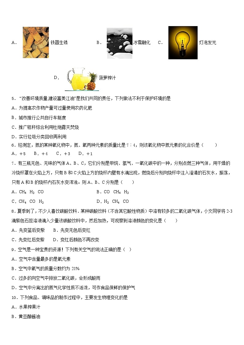 2023-2024学年广东省惠州市名校化学九年级第一学期期末复习检测试题含答案第2页