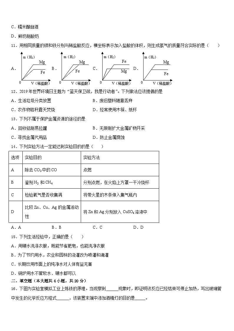 2023-2024学年广东省惠州市名校化学九年级第一学期期末复习检测试题含答案第3页