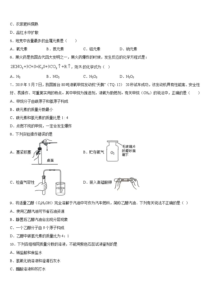 2023-2024学年广东省揭阳榕城真理中学九年级化学第一学期期末质量跟踪监视模拟试题含答案第2页