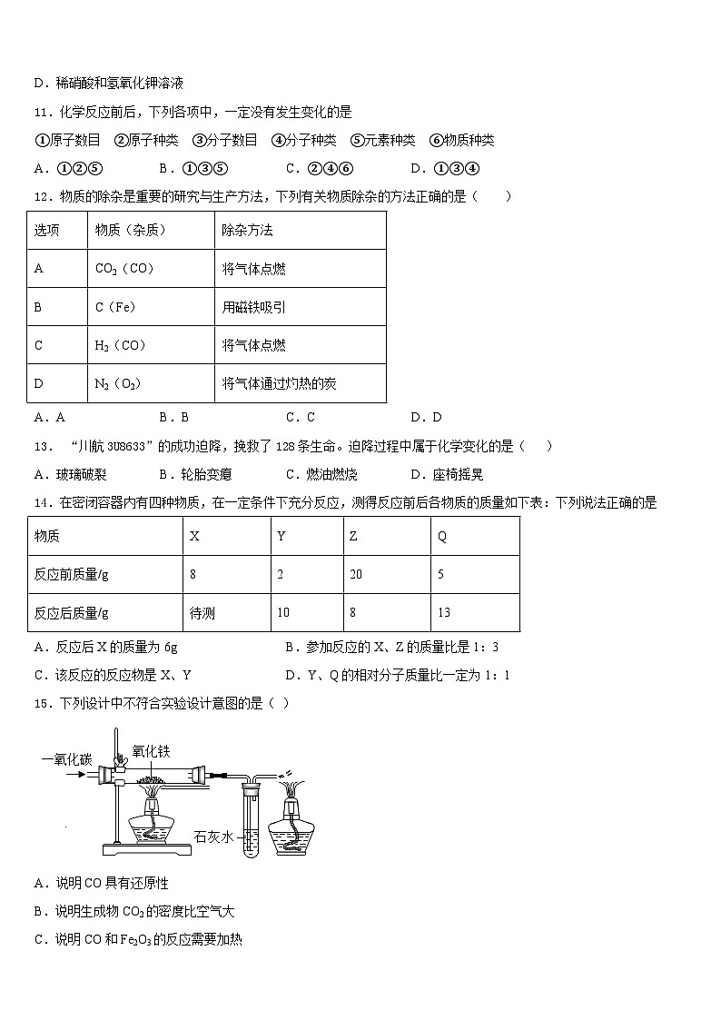 2023-2024学年广东省揭阳榕城真理中学九年级化学第一学期期末质量跟踪监视模拟试题含答案第3页
