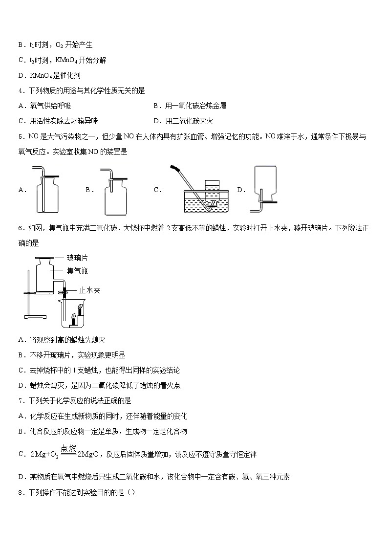 2023-2024学年广东省汕头潮阳区五校联考九年级化学第一学期期末调研模拟试题含答案第2页