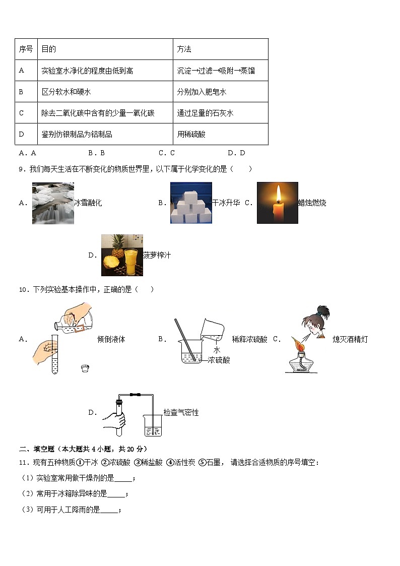 2023-2024学年广东省汕头潮阳区五校联考九年级化学第一学期期末调研模拟试题含答案第3页